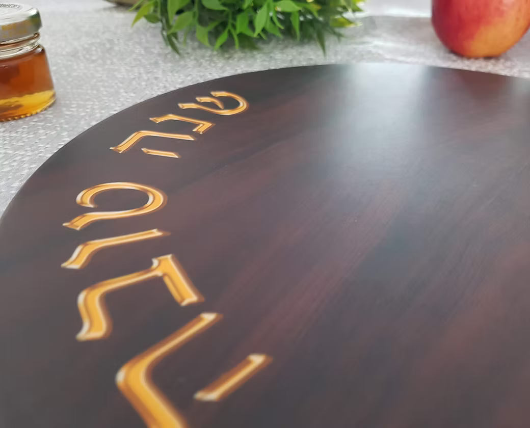 Rosh Hashanah Platter - Danke Judaica