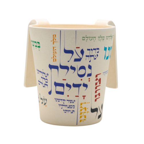 Washing Cup & Towel - Emanuel, Multicolour Text