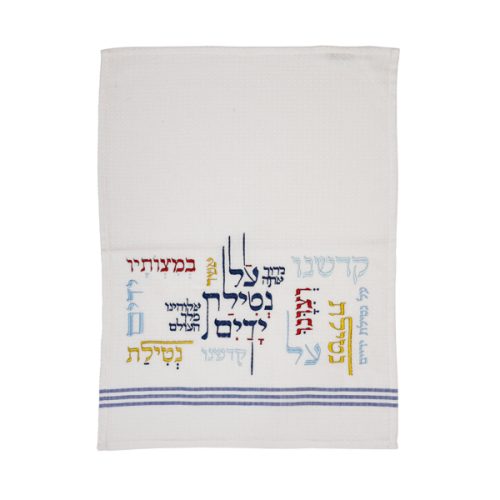 Washing Cup & Towel - Emanuel, Multicolour Text