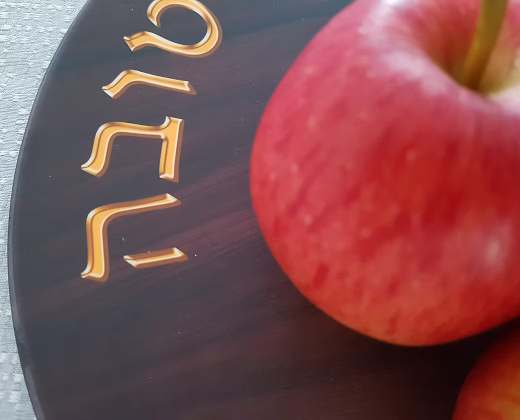 Rosh Hashanah Platter - Danke Judaica